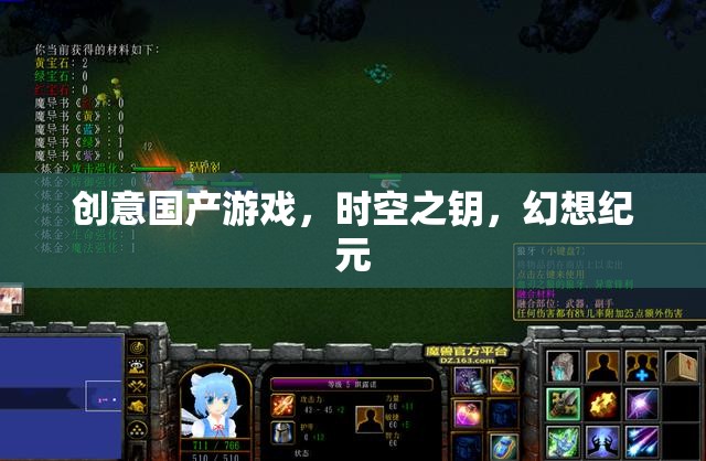 時(shí)空之鑰，解鎖幻想紀(jì)元的創(chuàng)意國(guó)產(chǎn)游戲之旅  第3張