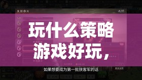 探索文明VI，深度策略游戲的魅力