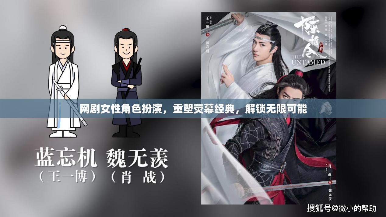 重塑熒幕經(jīng)典，網(wǎng)劇女性角色扮演解鎖無限可能  第3張