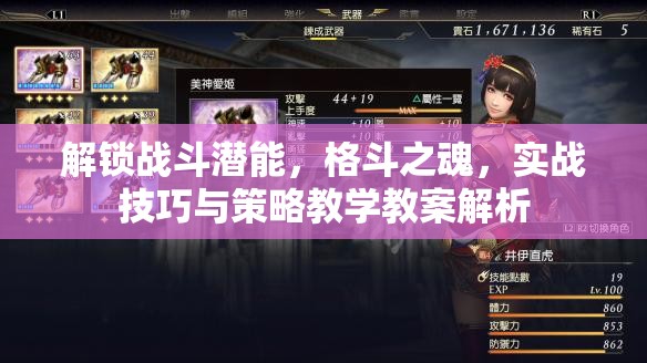 解鎖戰(zhàn)斗潛能，格斗之魂的實戰(zhàn)技巧與策略教學教案深度解析