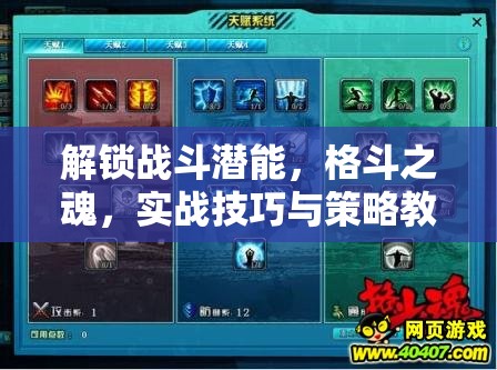 解鎖戰(zhàn)斗潛能，格斗之魂的實戰(zhàn)技巧與策略教學教案深度解析
