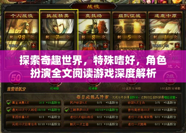 探索奇趣世界，特殊嗜好與角色扮演的深度游戲解析