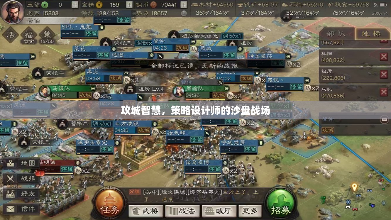 攻城智慧，策略設(shè)計(jì)師的沙盤(pán)戰(zhàn)場(chǎng)