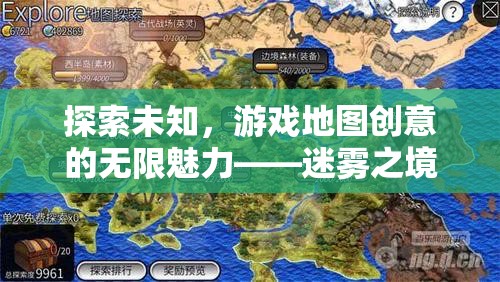迷霧之境，探索遺落古城的未知魅力