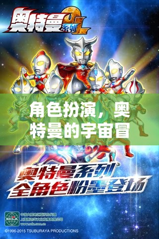 奧特曼，宇宙冒險(xiǎn)的守護(hù)者之旅
