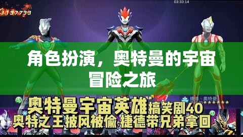奧特曼，宇宙冒險(xiǎn)的守護(hù)者之旅