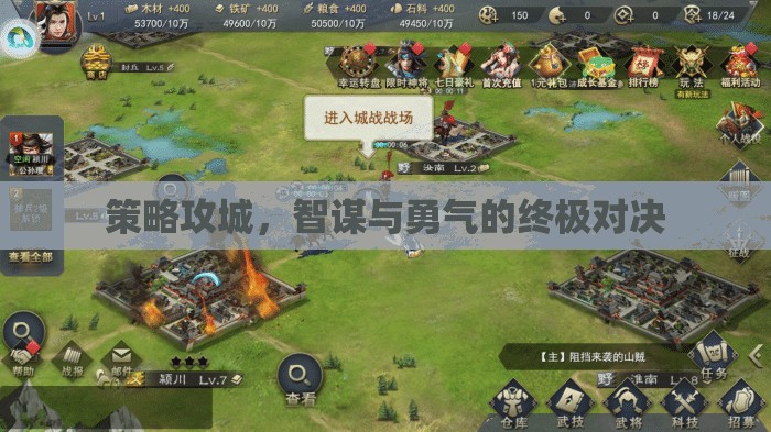 智勇雙全，策略攻城中的終極對(duì)決