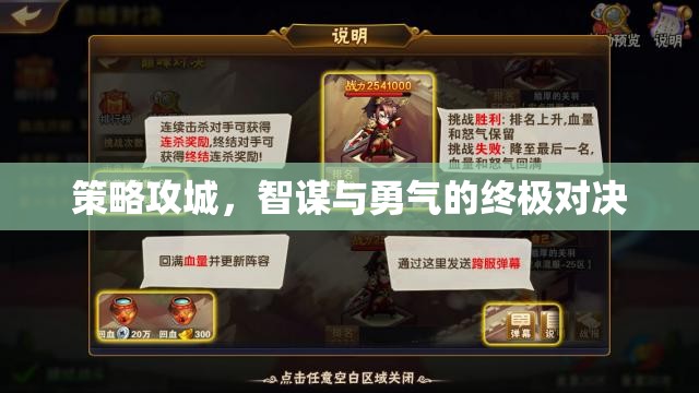 智勇雙全，策略攻城中的終極對(duì)決