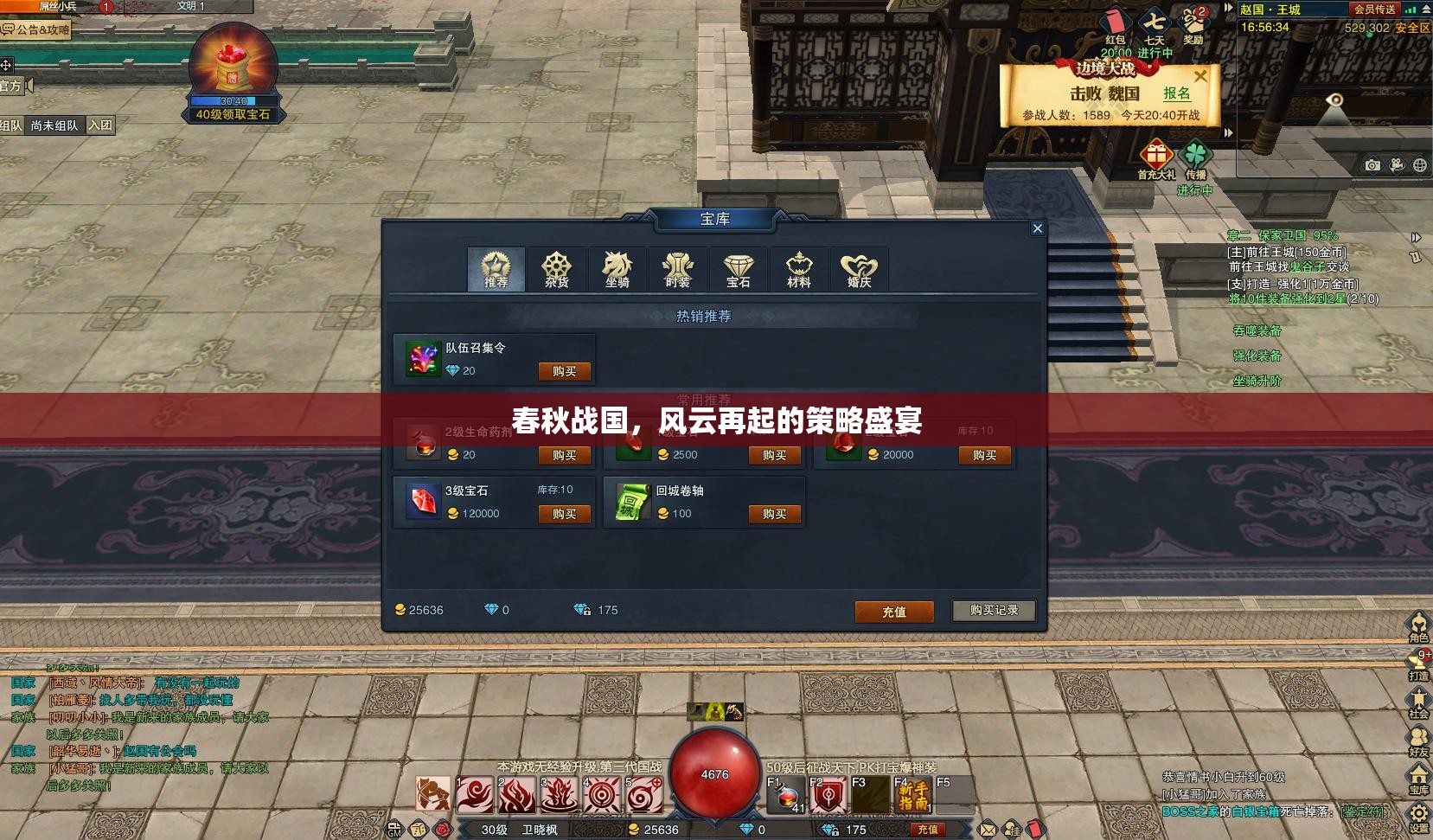 春秋戰(zhàn)國(guó)，風(fēng)云再起的策略盛宴  第2張