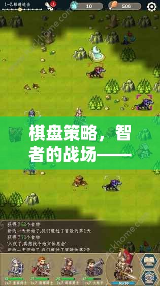 智者的戰(zhàn)場，解析棋策游戲的策略魅力