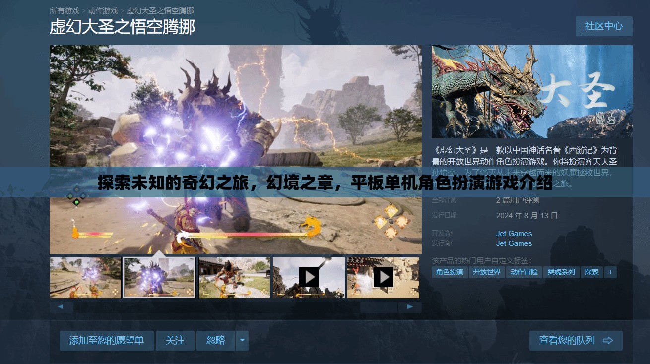 探索未知，幻境之章——一款引人入勝的平板單機(jī)角色扮演游戲