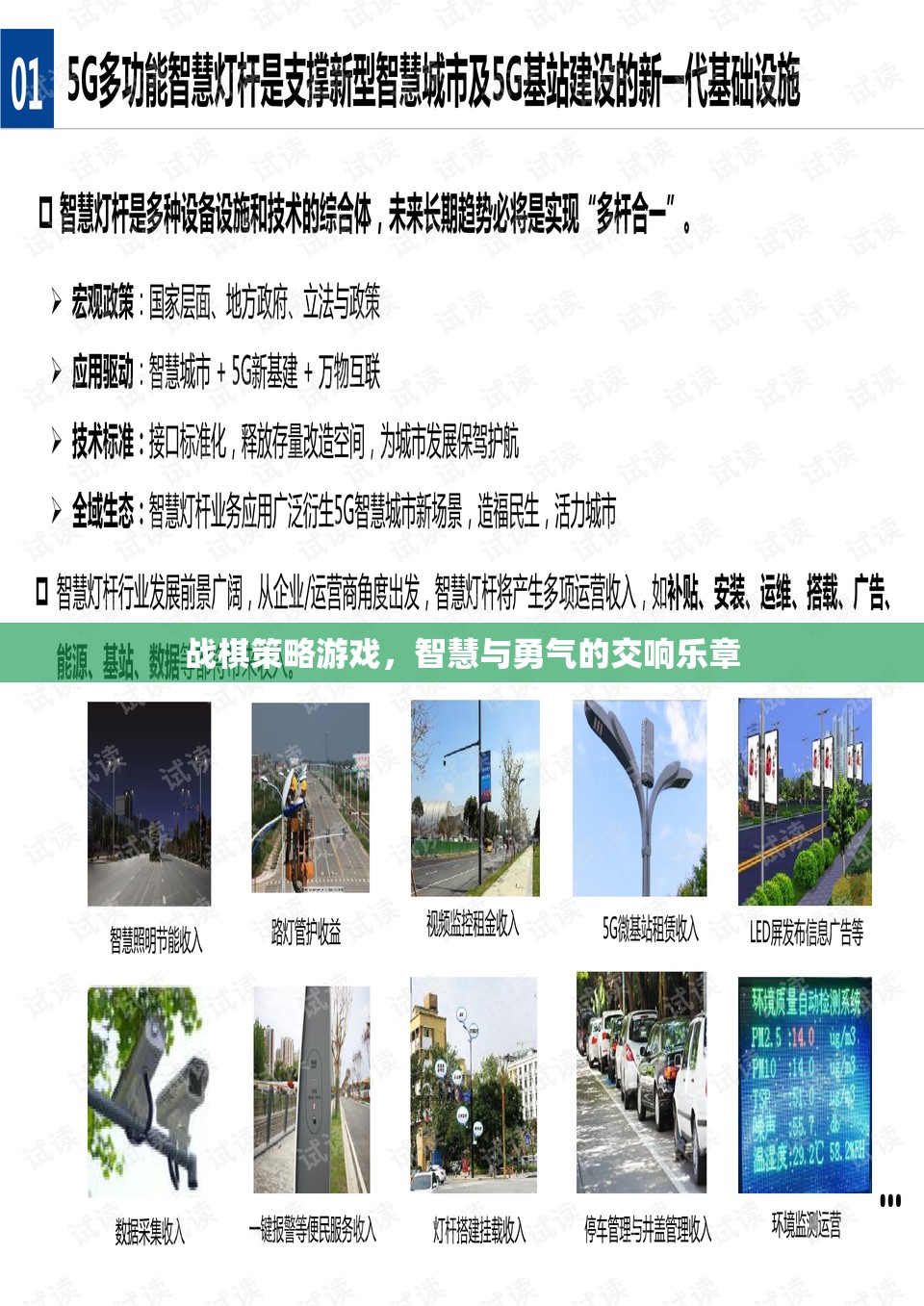 智慧與勇氣的交響，戰(zhàn)棋策略游戲