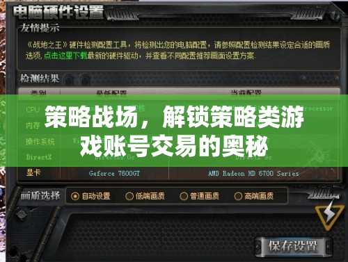 解鎖策略類游戲賬號交易，策略戰(zhàn)場的奧秘
