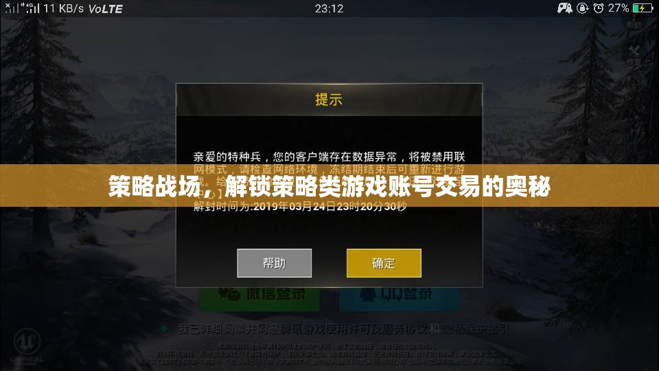 解鎖策略類(lèi)游戲賬號(hào)交易，策略戰(zhàn)場(chǎng)的奧秘  第2張
