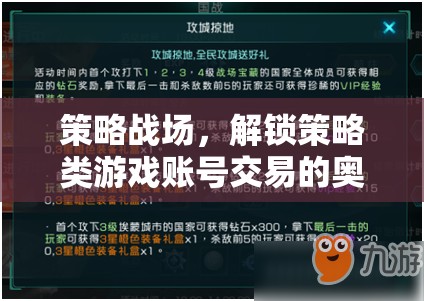 解鎖策略類(lèi)游戲賬號(hào)交易，策略戰(zhàn)場(chǎng)的奧秘  第3張