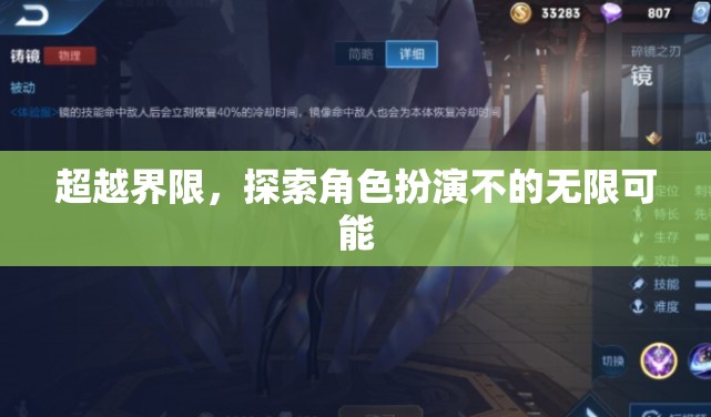 超越界限，解鎖角色扮演的無限潛力