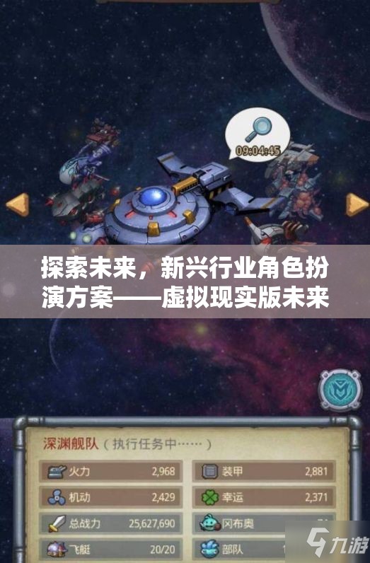 虛擬現(xiàn)實(shí)版未來(lái)創(chuàng)界游戲，探索新興行業(yè)角色扮演的未來(lái)之路