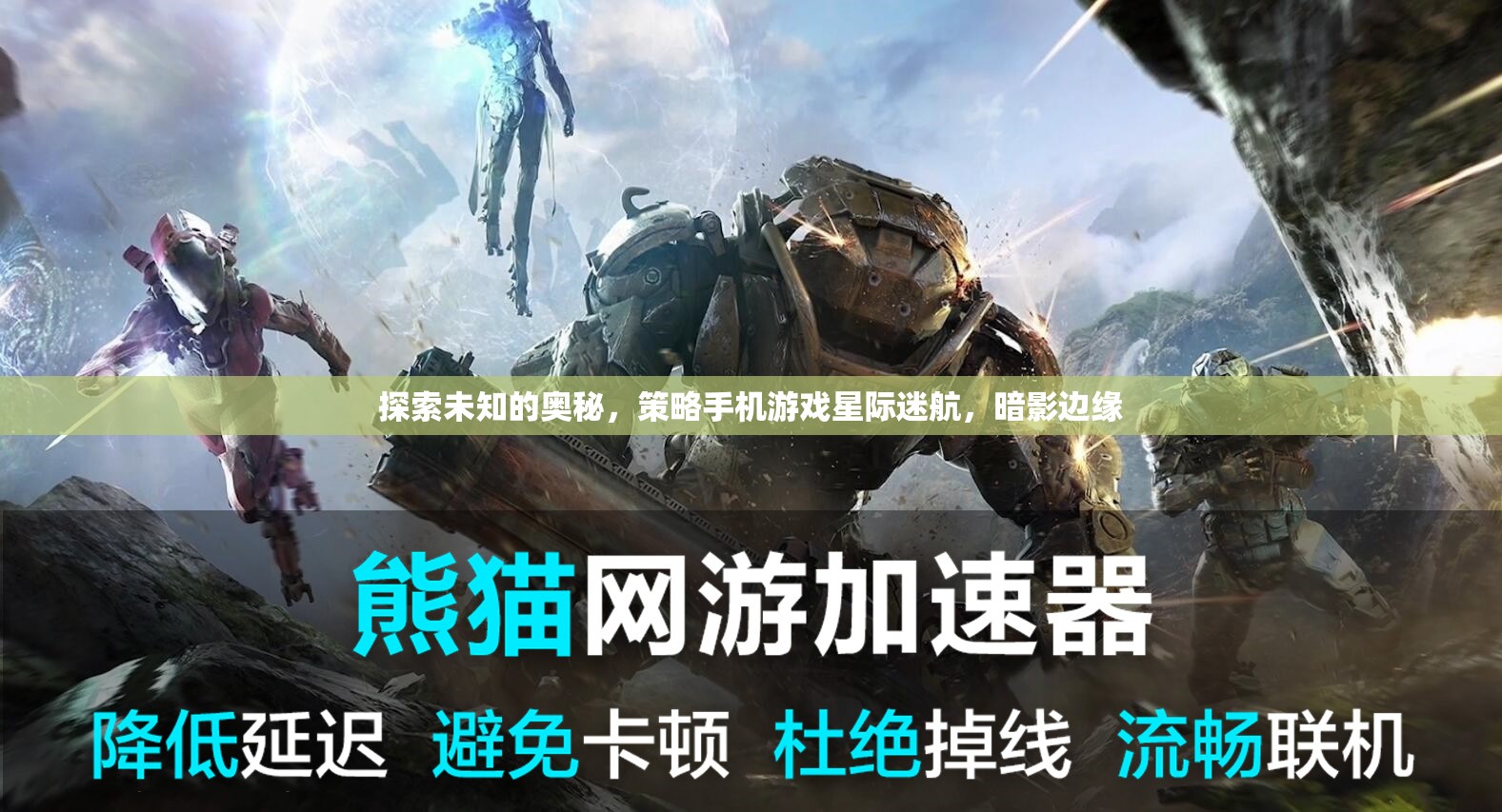 星際迷航，暗影邊緣——探索未知的神秘策略手機(jī)游戲之旅