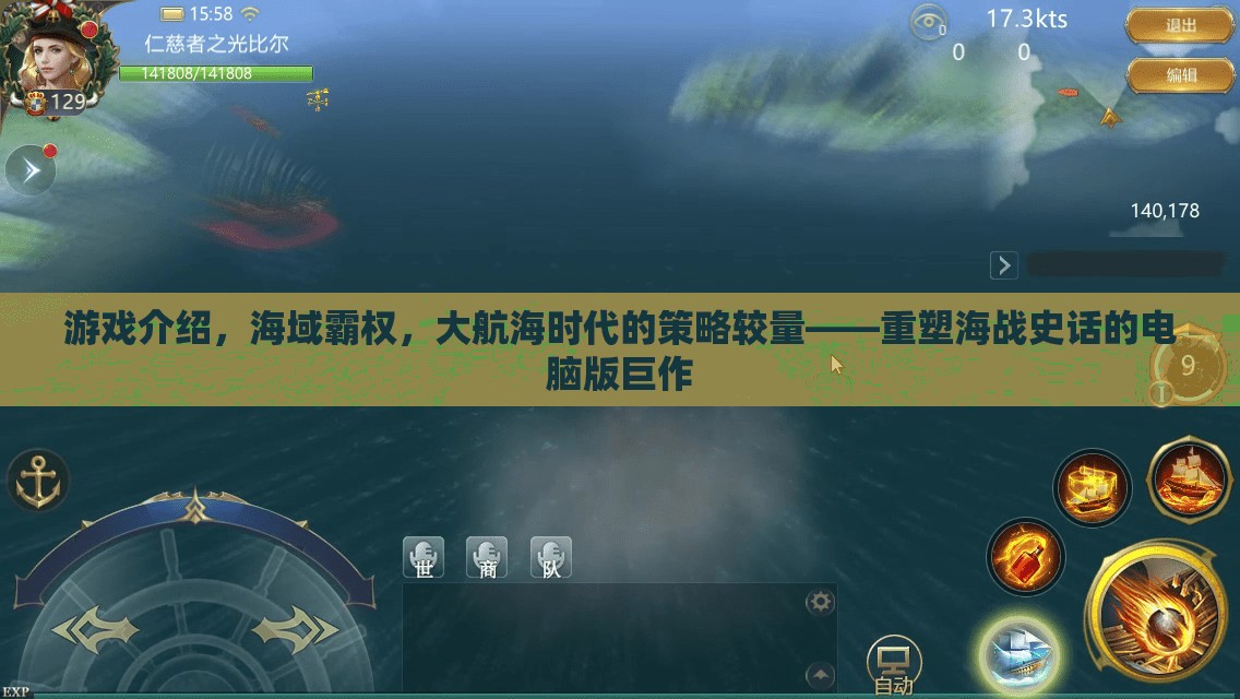 重塑海戰(zhàn)史話，大航海時代的策略較量——海域霸權(quán)電腦版巨作