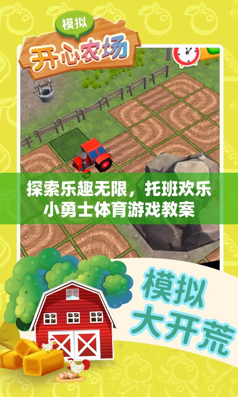 托班歡樂小勇士，探索樂趣無限的體育游戲