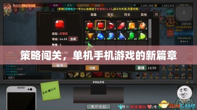 策略闖關(guān)，開(kāi)啟單機(jī)手機(jī)游戲新篇章  第3張