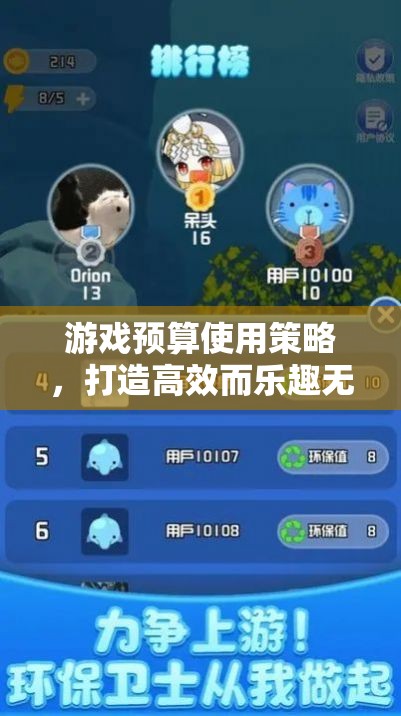 游戲預(yù)算使用策略，打造高效而樂(lè)趣無(wú)窮的游戲體驗(yàn)  第1張