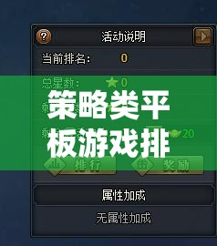 策略類平板游戲，2023年最受歡迎的十大游戲