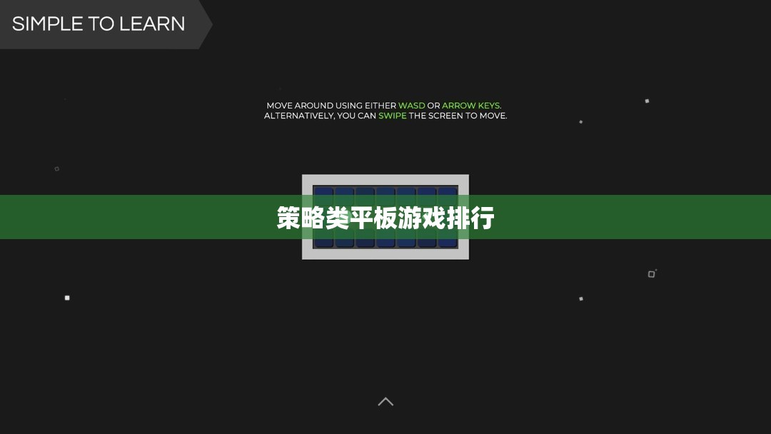 策略類平板游戲，2023年最受歡迎的十大游戲  第3張