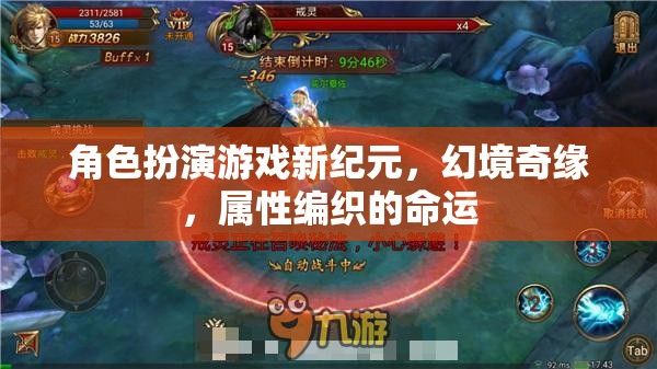 幻境奇緣，角色扮演游戲新紀(jì)元  第2張