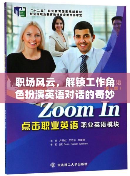 解鎖職場英語對話，角色扮演的奇妙之旅  第2張