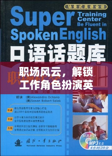 解鎖職場英語對話，角色扮演的奇妙之旅  第3張