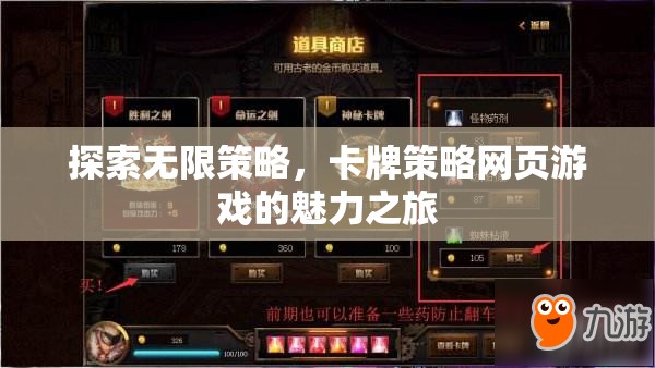 探索無限策略，卡牌策略網(wǎng)頁游戲的魅力之旅  第3張