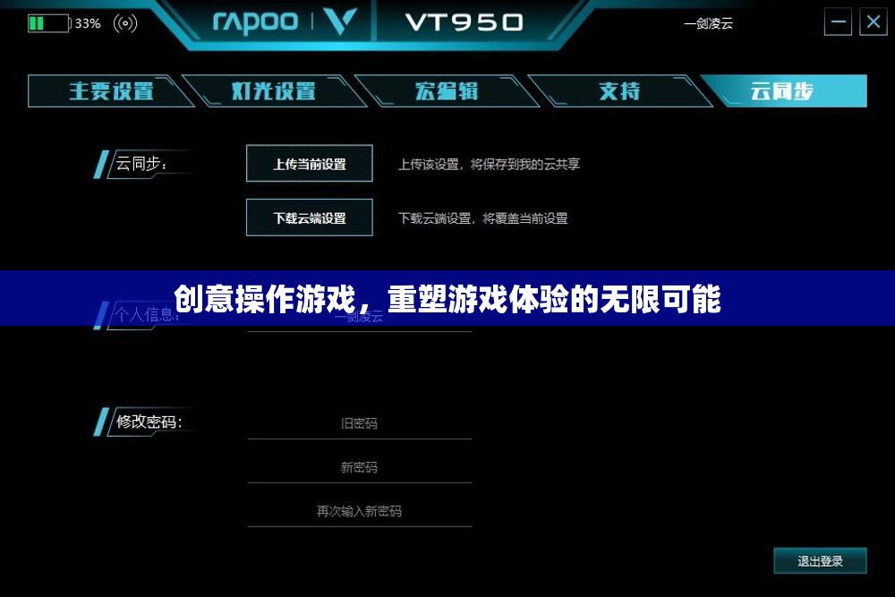 重塑游戲體驗，創(chuàng)意操作游戲的無限可能