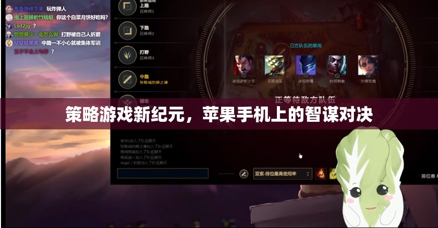 智謀新紀(jì)元，蘋果手機(jī)上的策略游戲?qū)Q  第2張