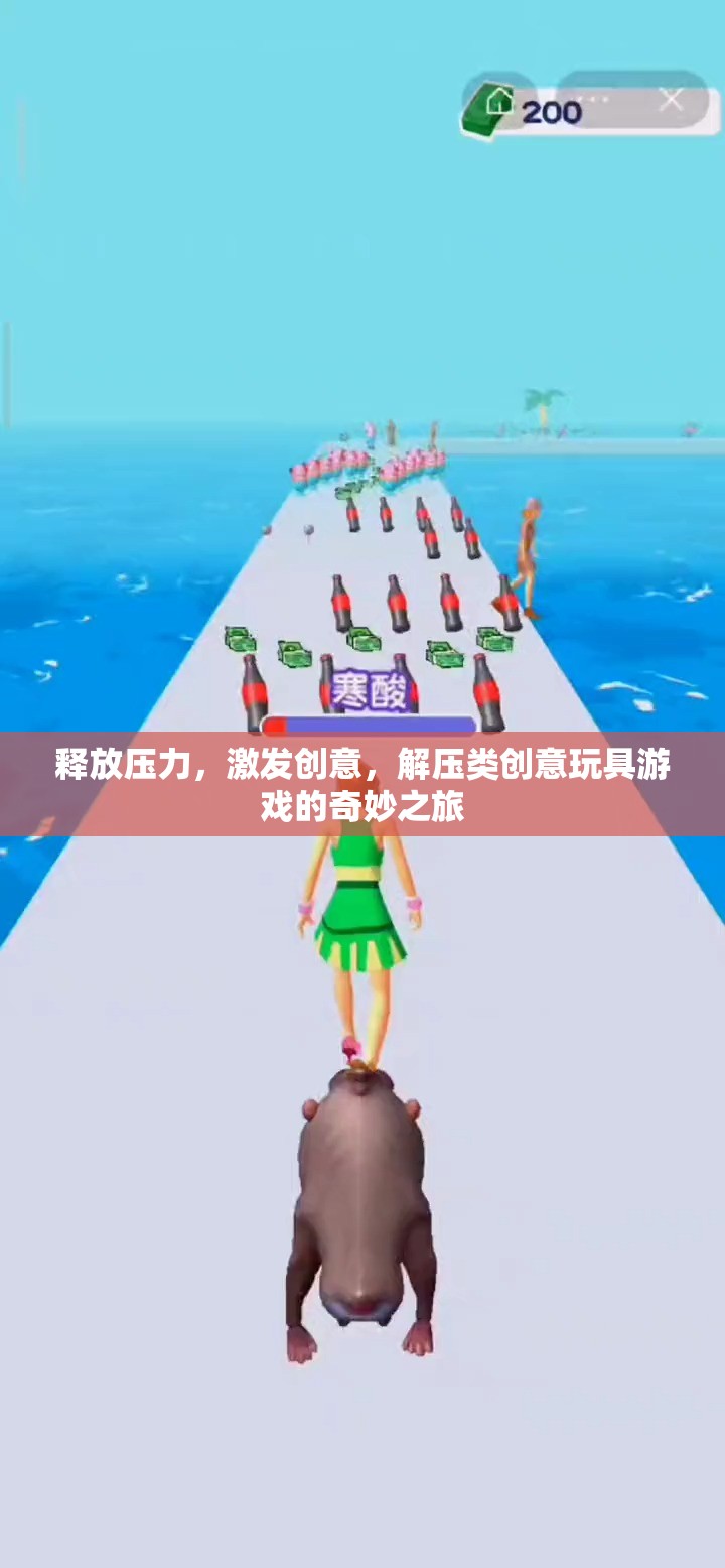 解壓創(chuàng)意之旅，釋放壓力，激發(fā)靈感的奇妙玩具游戲  第3張
