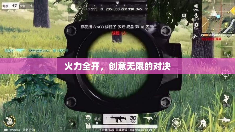 創(chuàng)意對決，火力全開，無限創(chuàng)意的碰撞