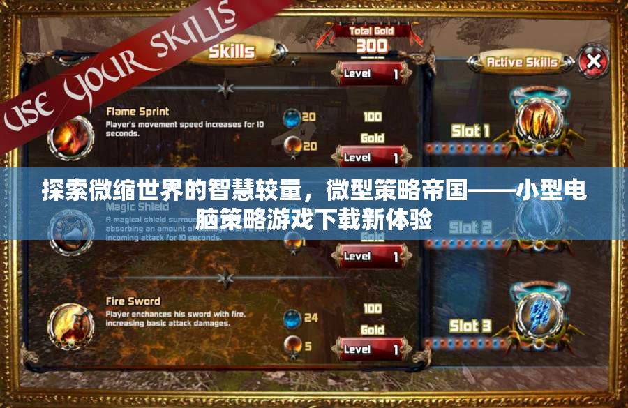 探索微縮世界的智慧較量，小型電腦策略游戲下載新體驗