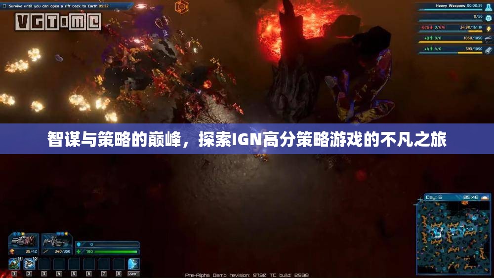 智謀與策略的巔峰，探索IGN高分策略游戲的不凡之旅