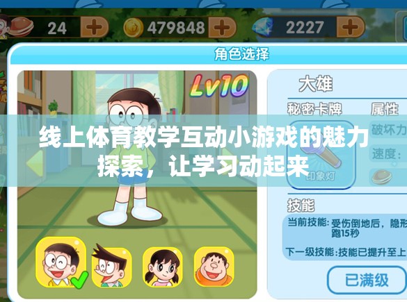 線上體育教學互動小游戲的魅力，讓學習在互動中動起來