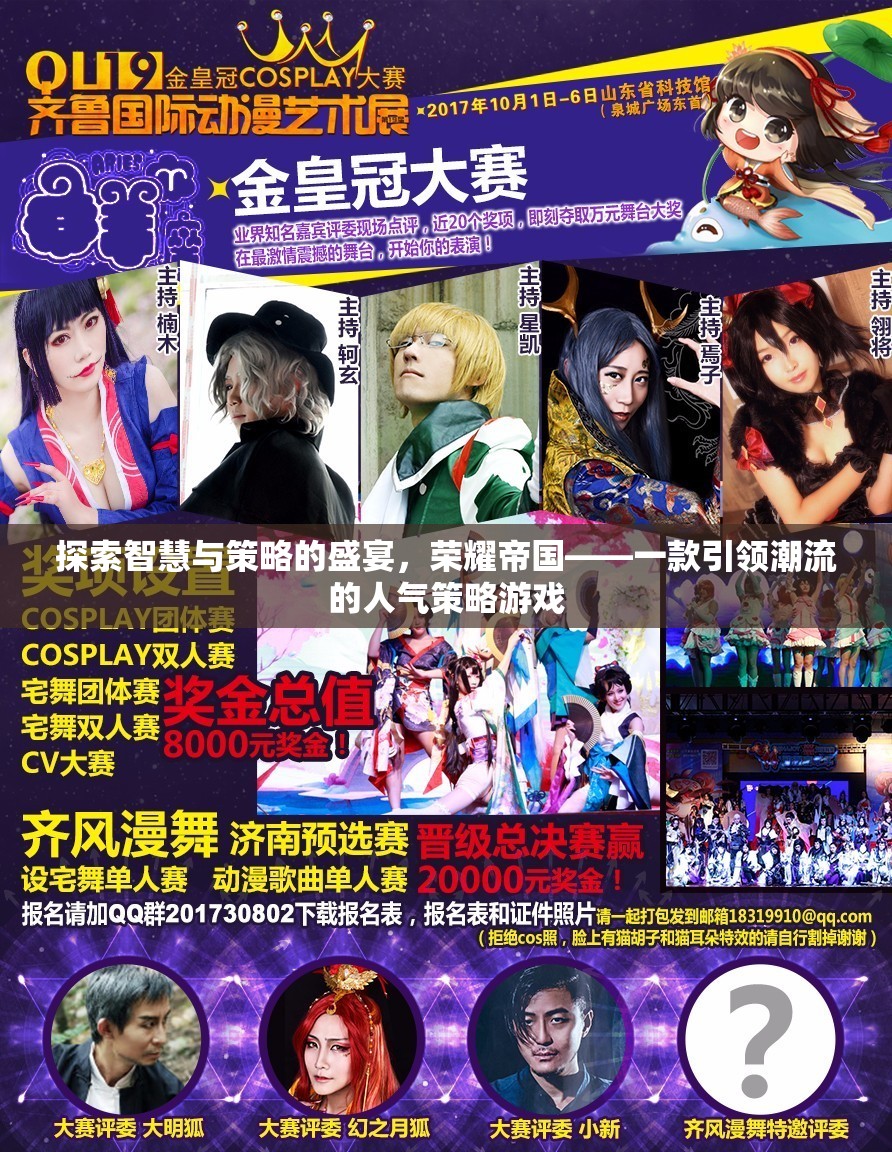榮耀帝國，智慧與策略的盛宴