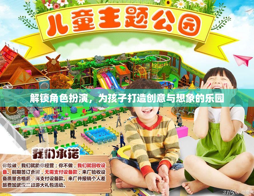 解鎖角色扮演，打造孩子的創(chuàng)意與想象樂(lè)園