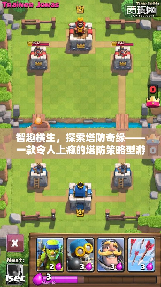 智趣橫生，探索塔防奇緣的魅力  第2張