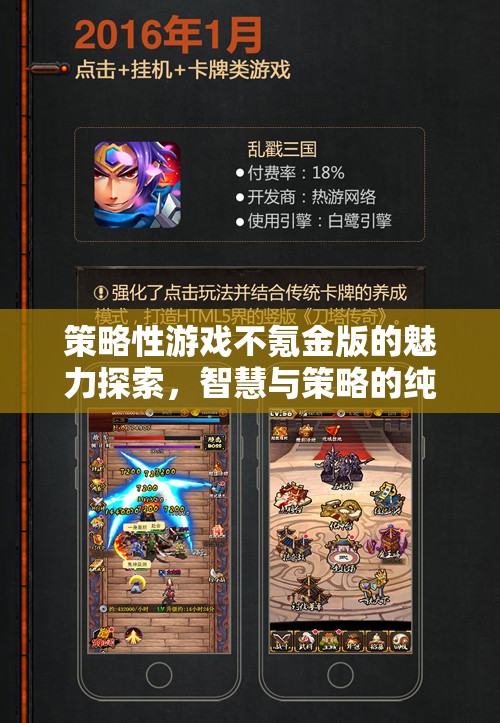 不氪金版策略性游戲的魅力，智慧與策略的純粹較量