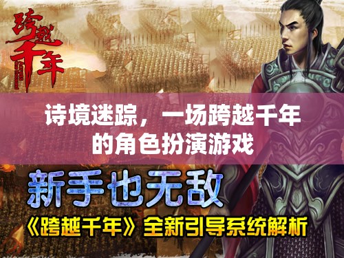 詩境迷蹤，跨越千年的角色扮演之旅  第2張