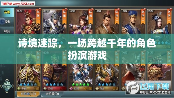 詩境迷蹤，跨越千年的角色扮演之旅  第3張