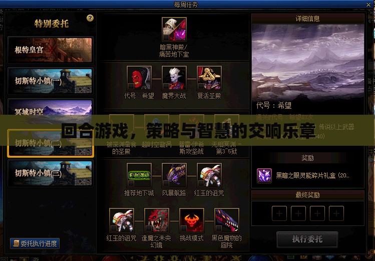 回合游戲，策略與智慧的交響樂(lè)章