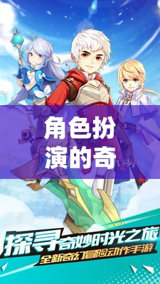 時(shí)光之塵，命運(yùn)的織者——一場(chǎng)角色扮演的奇幻之旅