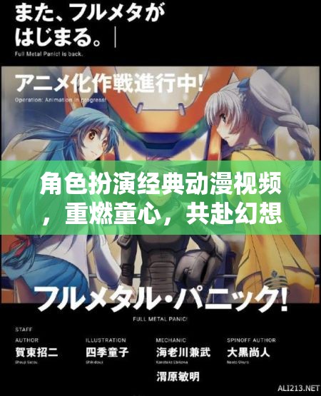 重燃童心，經(jīng)典動漫角色扮演，共赴幻想之旅  第2張