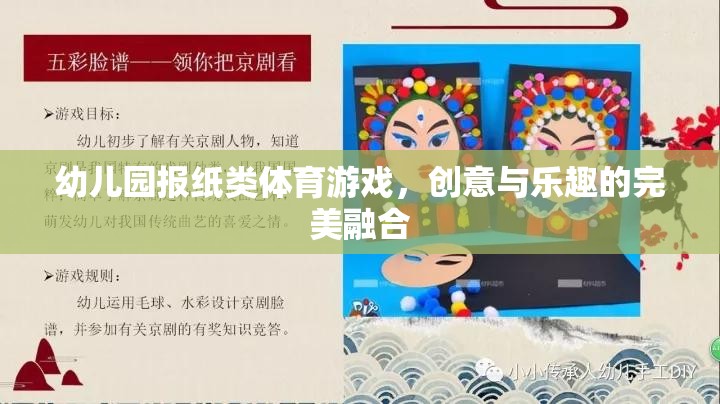 創(chuàng)意與樂趣并重，幼兒園報紙類體育游戲的設(shè)計與實施  第2張