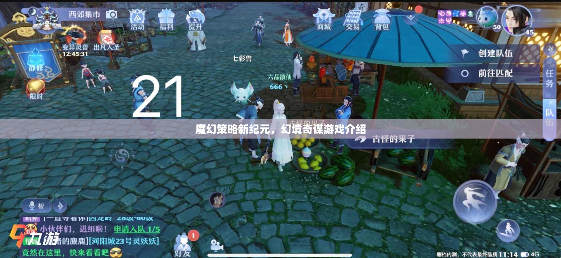 魔幻策略新紀(jì)元，幻境奇謀游戲深度解析  第1張